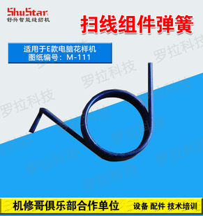 热销机修哥三菱款 3020电脑车花样机零配件扫线弹簧M111 缝纫机E款