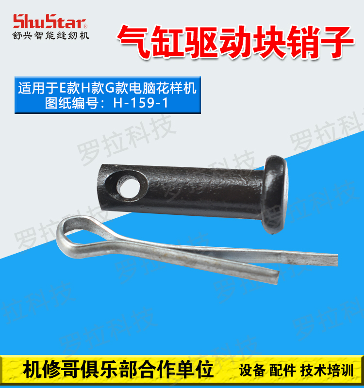 零配件电脑花样机