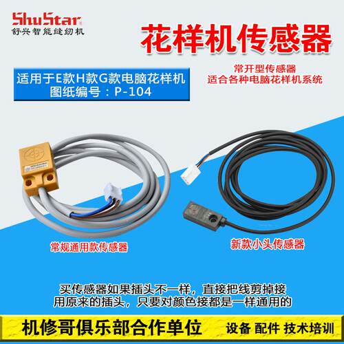 修哥接近开关传感器大豪电脑车
