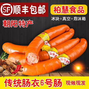 柏慧燕都六号肠 500g/2500g散装东北朝阳特产风味小吃肠即食6号肠