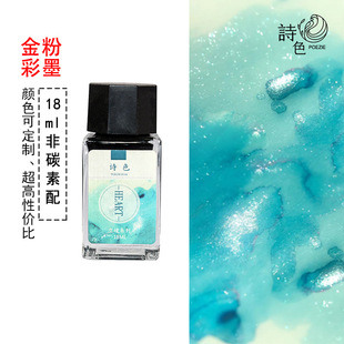 美术水彩绘画淡彩金粉墨水彩色钢笔墨水防水可调色非碳素玻璃瓶