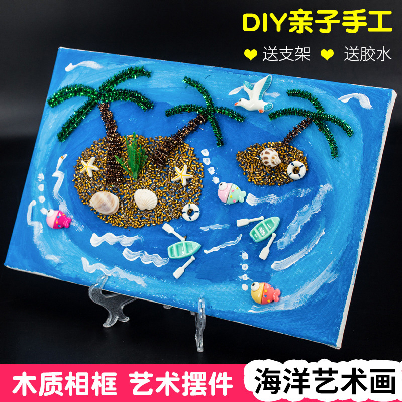 儿童创意diy立体粘贴画幼儿园活动益智手工制作材料包贝壳画玩具