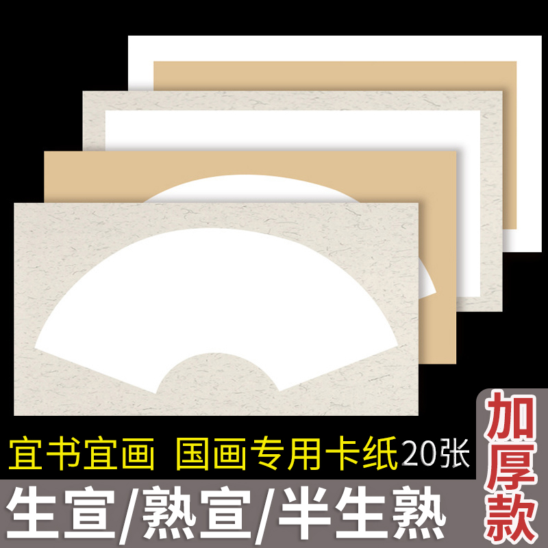 加厚扇形长方形镜片卡纸