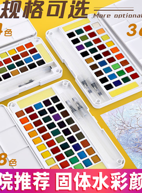 固体水彩颜料24色36色48色美术专业绘画工具套装初学者学生用便携