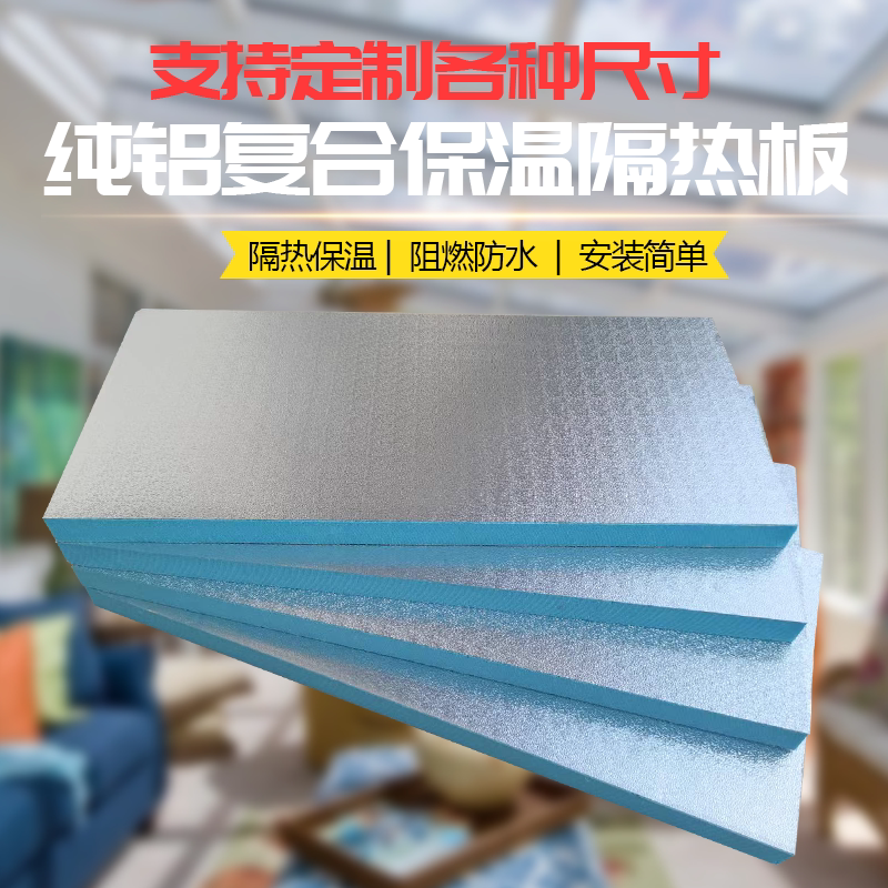 隔热板阳光房屋顶耐高温防晒加厚铝箔挤塑板吊顶设备冷库保温材料