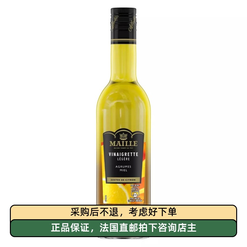 maille法国蜂蜜柠檬橘子油醋汁