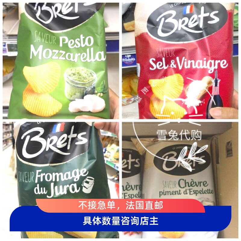 法国本土代购直邮BRETS布雷特法式薯片膨化食品小吃食品零食解馋