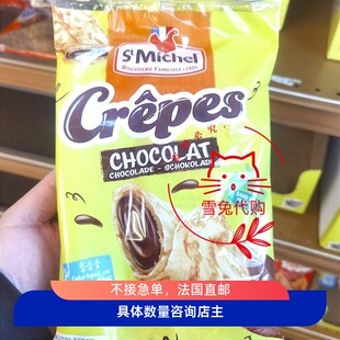 糕点蛋糕 法国直邮圣米希尔stmichel可丽饼玛德琳夹心早餐传统西式