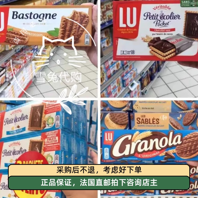 法国本土LU露怡小王子小学生黄油曲奇牛奶巧克力饼干夹心零食早餐