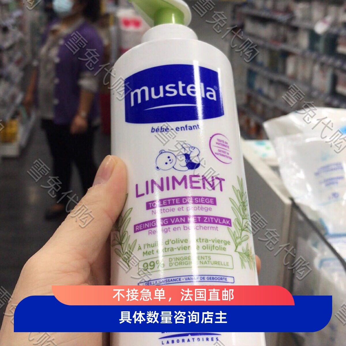 代购mustela妙思乐liniment橄榄油3合1护臀乳液400ml红pp卸妆润肤