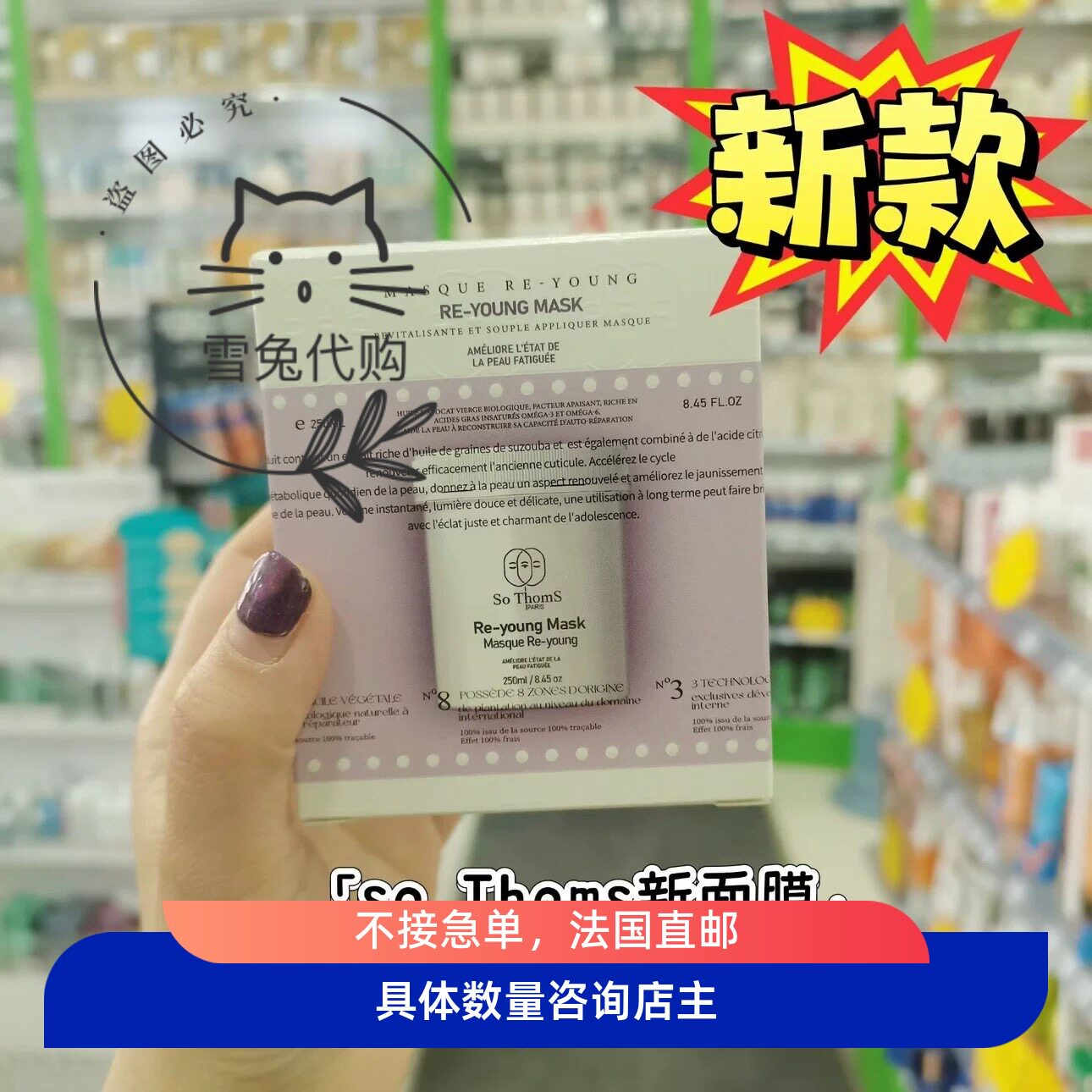 法国直邮SoThoms新生保湿面膜