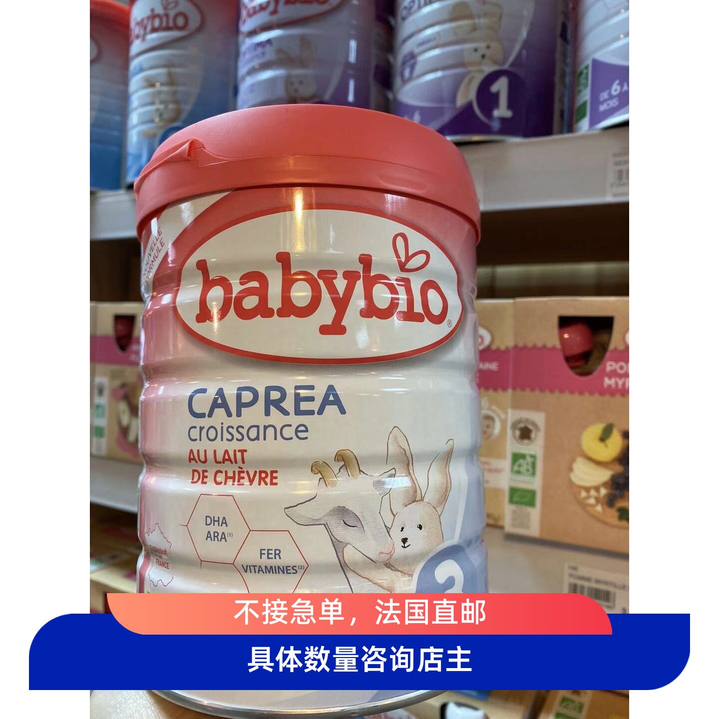 直邮法国代购非现货伴宝乐3段山羊奶粉BABYBIO10个月到3岁800g