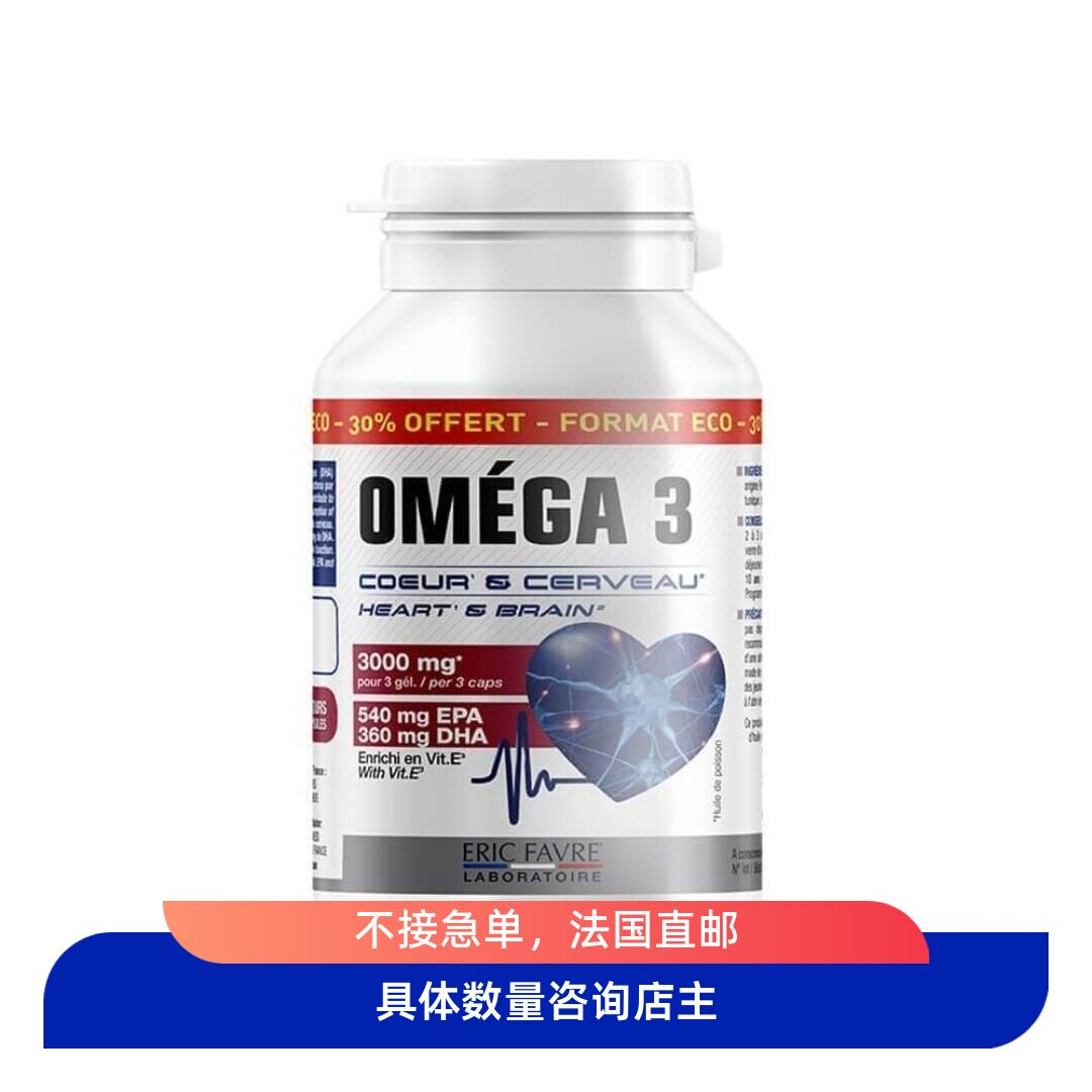 法国艾瑞克ericfavre鱼油成人