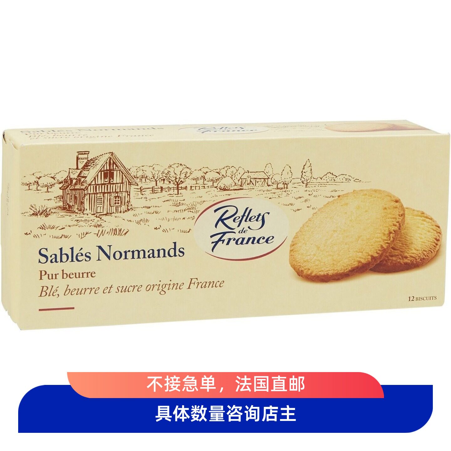 法国直邮refletsdefrance布列尼塔饼干零食下午茶酥脆办公室休闲