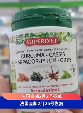 法国代购直邮本土superdiet关节姜黄爪钩草黑醋栗荨麻其他补充剂