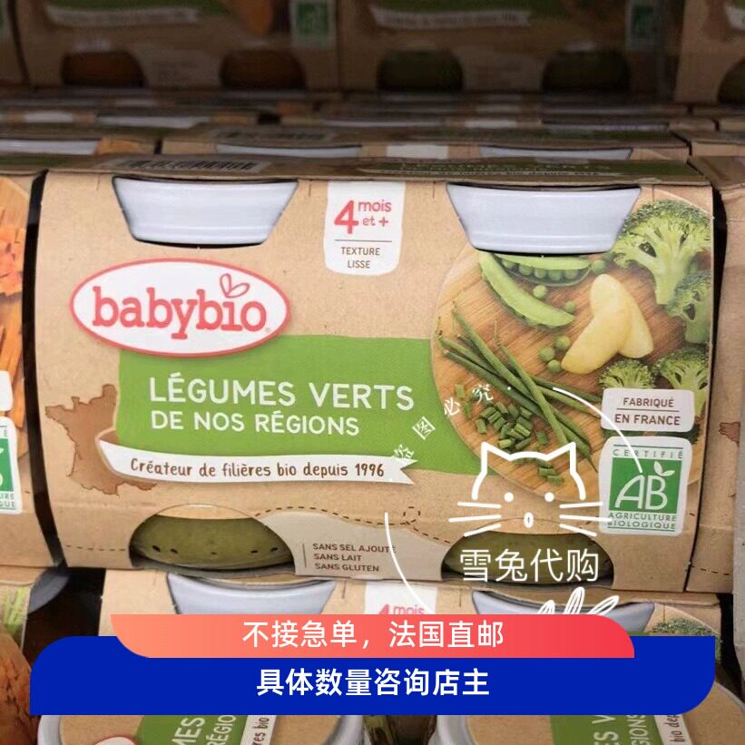 法国直邮本土代购伴宝乐babybio蔬菜泥4个月6月婴儿宝宝辅食有机