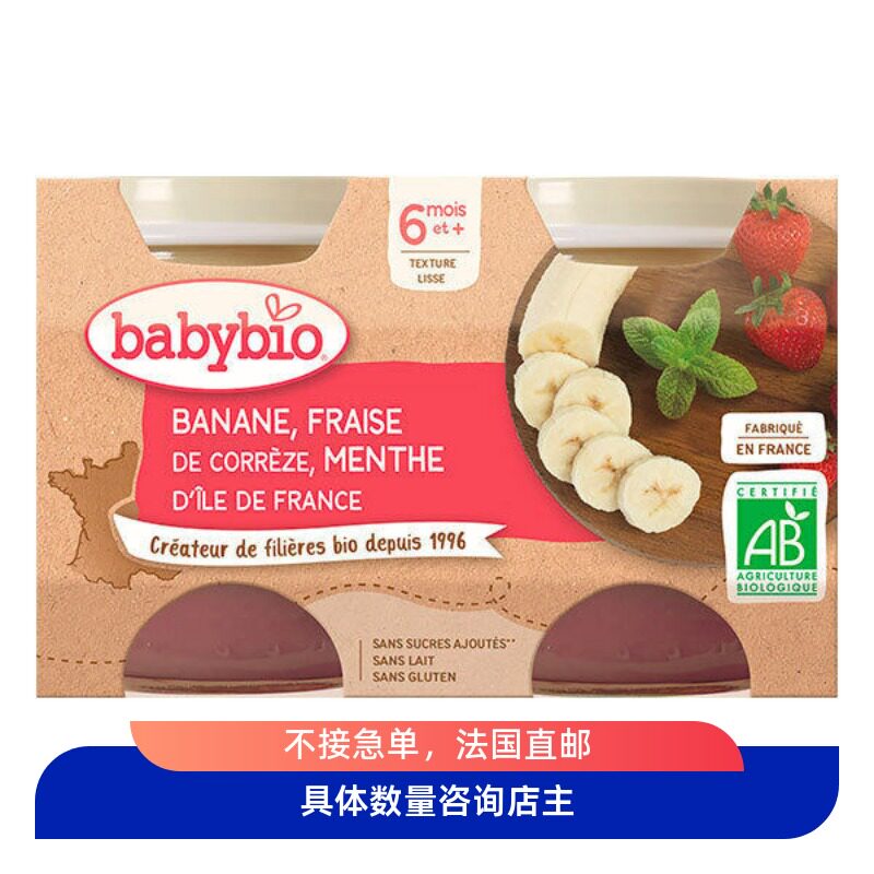 法国直邮本土伴宝乐水果泥有机babybio4个月混合宝宝辅食婴儿