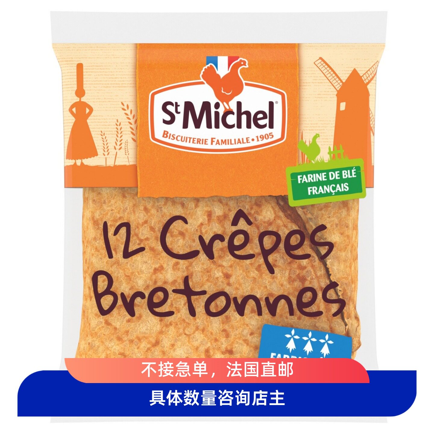 法国直邮圣米希尔stmichel可丽饼玛德琳夹心早餐传统西式糕点蛋糕