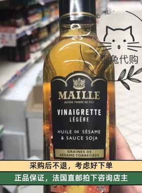法国醋MAILLE芝麻酱油红白葡萄酒醋凉拌食用调味沙拉油醋汁苹果醋