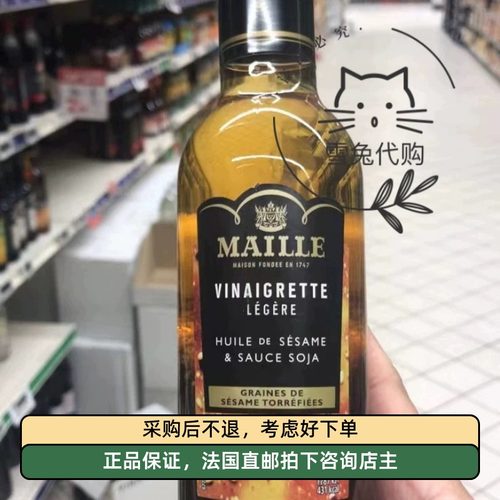 法国本土代购油醋汁酒醋maille