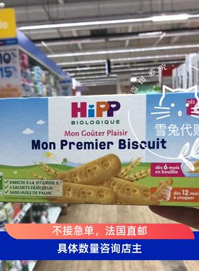法国喜宝hipp婴儿6个月饼干