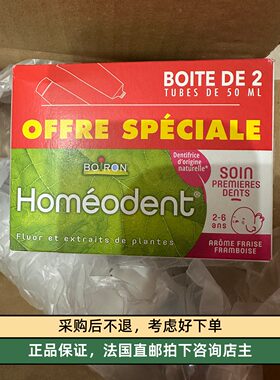 代购法国直邮boiron宝弘金盏花儿童小童牙膏含氟2-6岁组合装2只