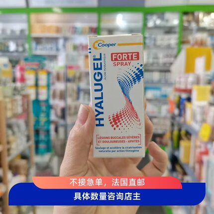 直邮法国本土代购cooper口嘴巴不舒服喷雾儿童老人Hyalugel20ml