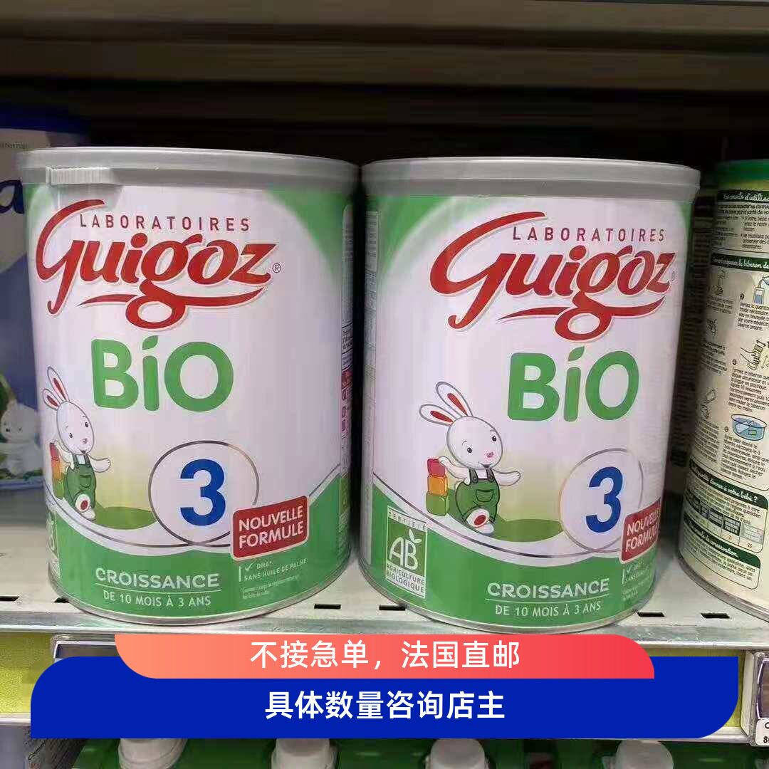 直邮法国代购本土guigoz古戈氏bio有机婴幼儿牛奶粉奶粉奶粉婴儿