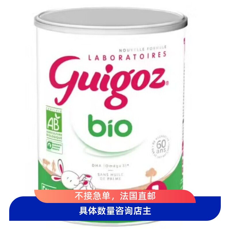 直邮法国代购本土guigoz古戈氏bio有机婴幼儿牛奶粉奶粉1段婴儿