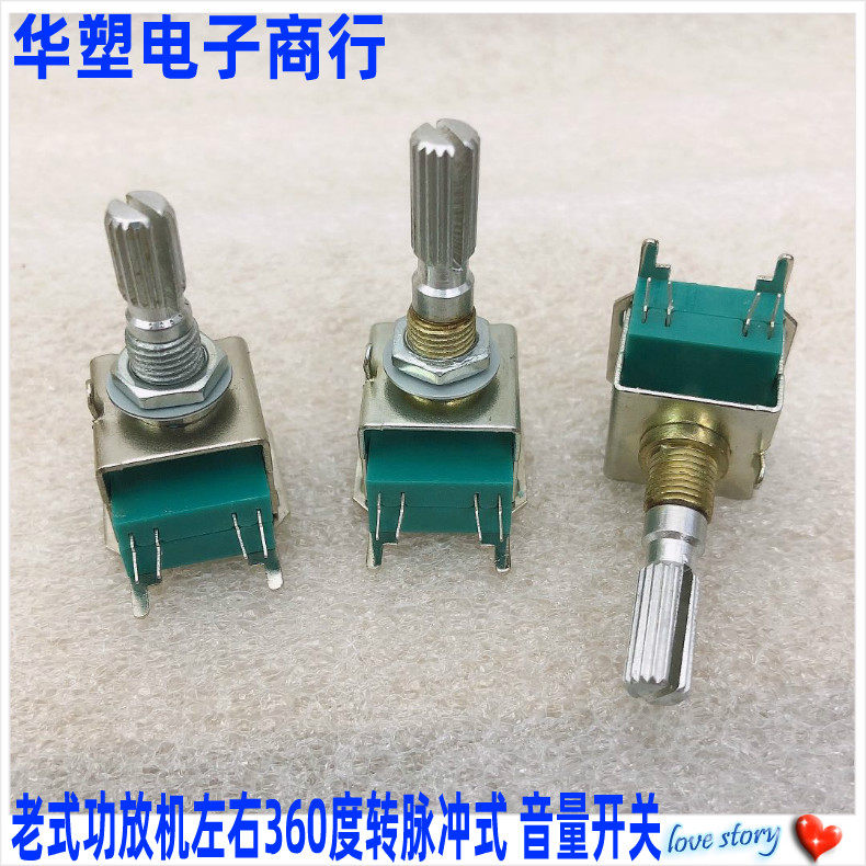 老式功放机方型4脚360度转音量电位器卧式正反无限制脉冲信号开关
