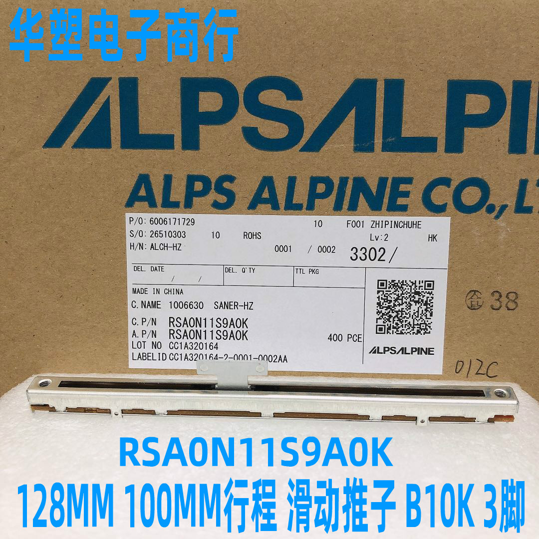 直滑电位器ALPS推子B10K