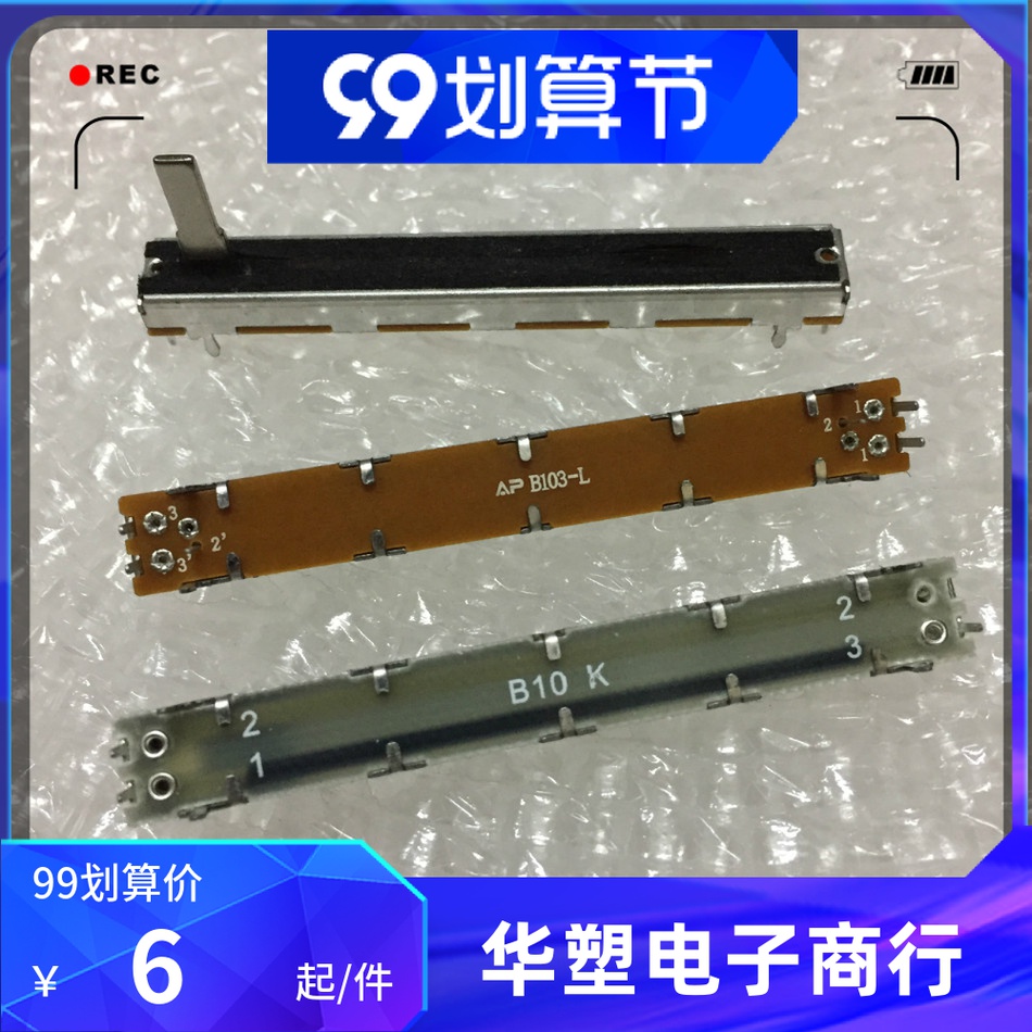 6021型 7.5公分滑动电位器B10K单双联音量推子调节调音台行程60MM
