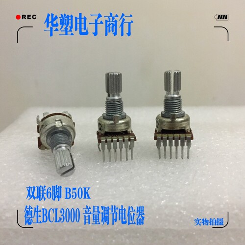 原厂德生bcl3000可调节音量旋钮