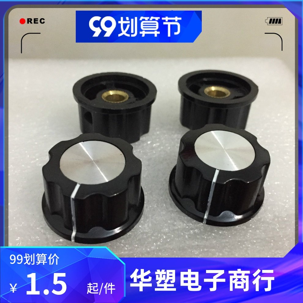 AF-A03电位器帽子旋钮带螺母卡紧旋转波段开关旋钮帽型6MM柄通用