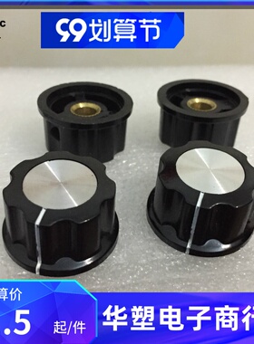 AF-A03电位器帽子旋钮带螺母卡紧旋转波段开关旋钮帽型6MM柄通用