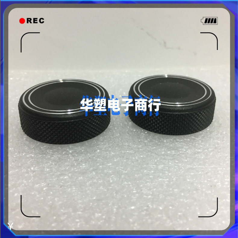 高档30mm黑色汽车导航帽子电位器