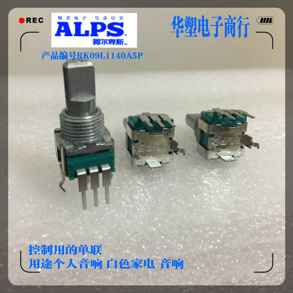 ALPS阿尔卑斯立式RK09型精密电位器B10K音响调节电阻RK09L1140A5P 电子元器件市场 电位器 原图主图