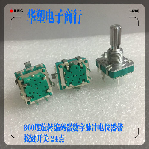 原装EC16型360度旋转编码器带按键开关音响量数字脉冲电位器24点