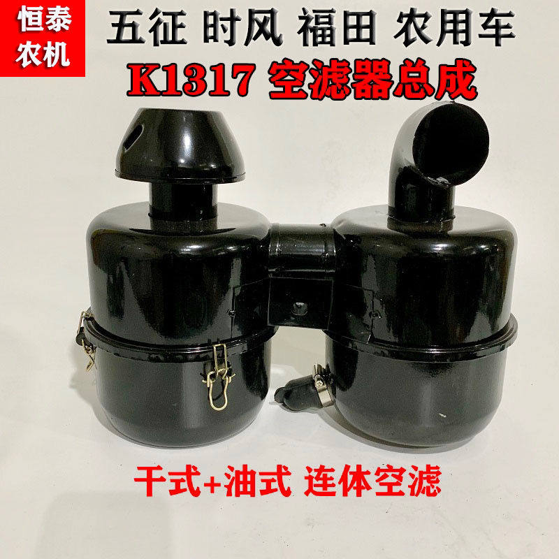 时风五征三轮农用车空滤器K1317干式油浴式空滤滤清器总成双胞胎
