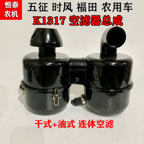 时风五征三轮农用车空滤器K1317干式油浴式空滤滤清器总成双胞胎