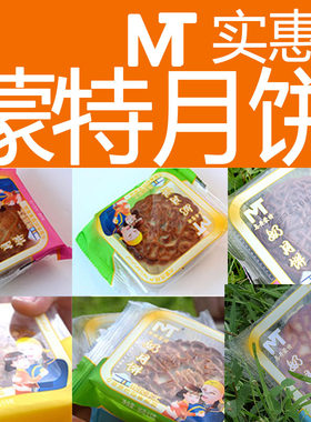 乌丹蒙特月饼内蒙古奶制品月饼芝士奶酪月饼奶皮子月饼奶豆腐月饼