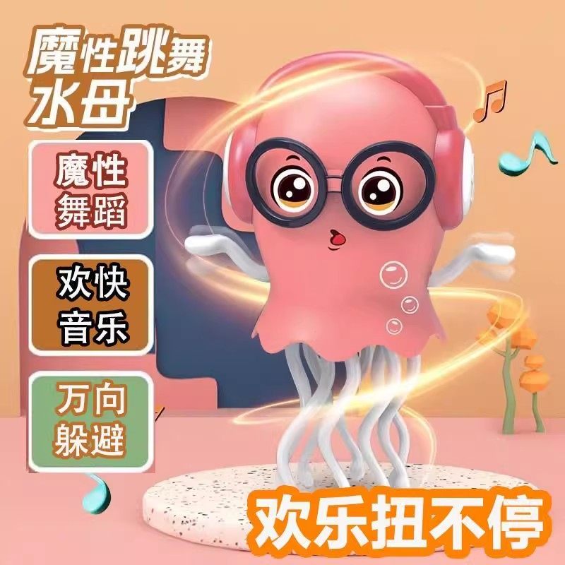 2025小学生网红爆款玩具火爆女孩小男孩魔性会跳舞的章鱼水母男童