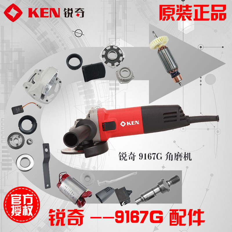 角磨机锐奇转子电刷齿轮箱