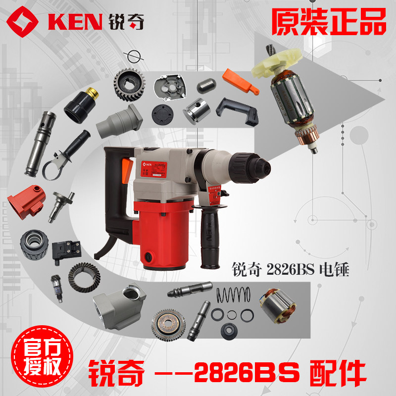 锐奇2826BS电锤配件转子定子机壳开关电刷齿轮箱轴承头壳碳刷钢珠,五金/工具,电池/电力配件,淘宝优惠券,粉丝福利购,淘宝优惠卷