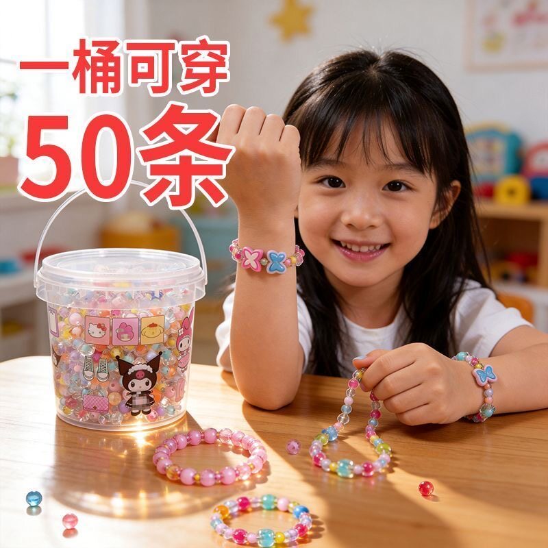 一桶可穿50条可爱串珠手链儿童手工小女孩diy多巴胺珠子糖果色