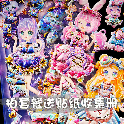 闪乐星光猫咪换装贴纸