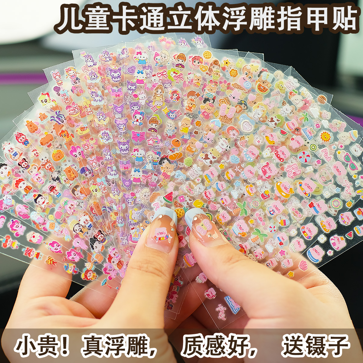 可爱卡通夜光防水5d浮雕指甲贴纸幼儿园奖励女生贴画宝宝美甲装饰图片