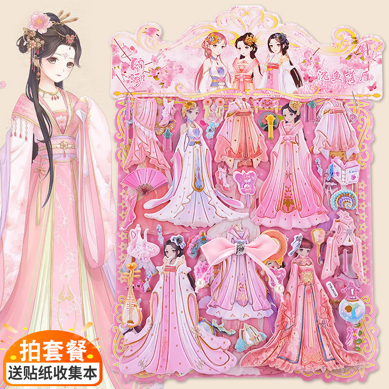 国潮古风换装贴纸大张双层儿童女孩古装公主换衣服装饰卡通贴画