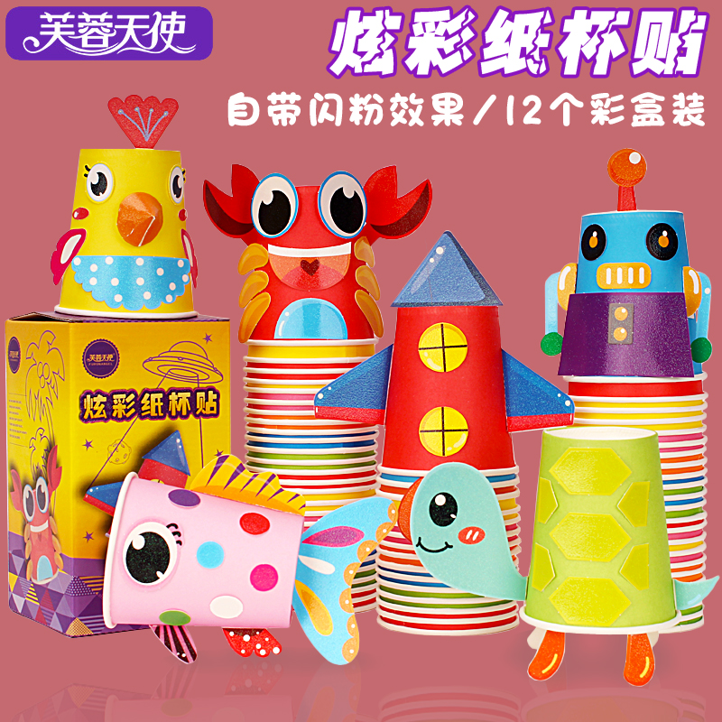 儿童动物纸杯diy手工材料包幼儿园创意制作彩纸纸盘粘贴益智玩具