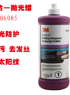 正品3M06085至尊美容粗蜡三合一抛光蜡去中度划痕蜡抛光蜡汽车蜡